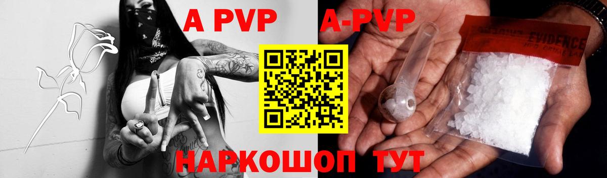 A PVP кристаллы Назрань