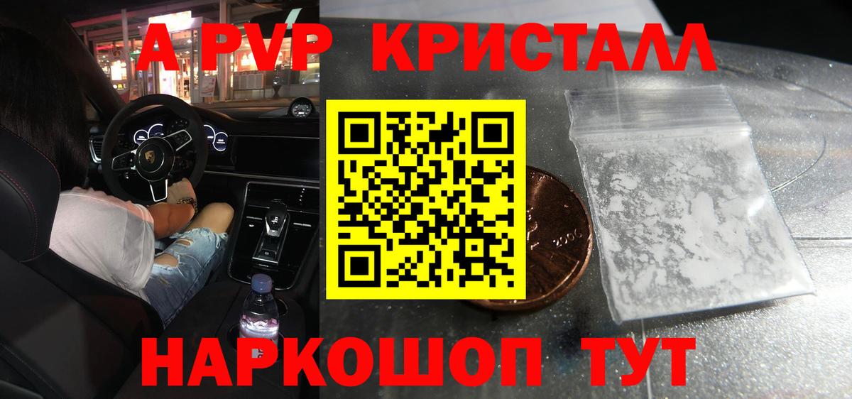 APVP СК  A-PVP крисы CK  Alfa_PVP  Вход с VPN  Назрань 