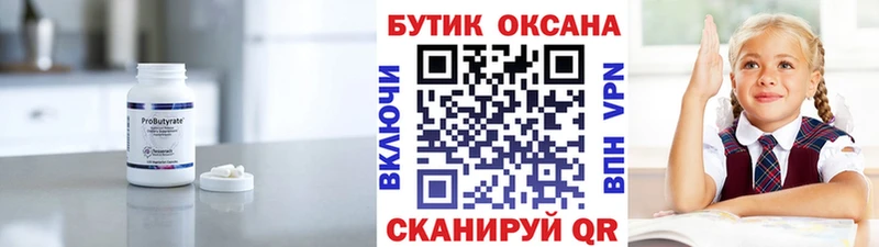 Бутират 1.4BDO  Назрань 