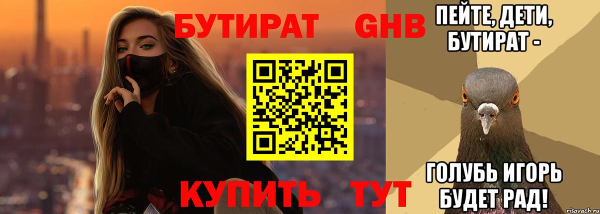 Бутират BDO Назрань