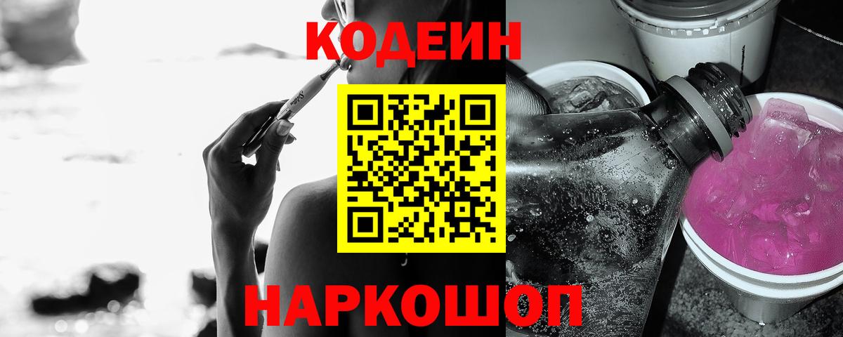 Кодеиновый сироп Lean напиток Lean (лин) Назрань