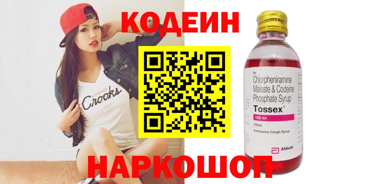 Назрань  Codein Purple Drank  Вход с VPN 