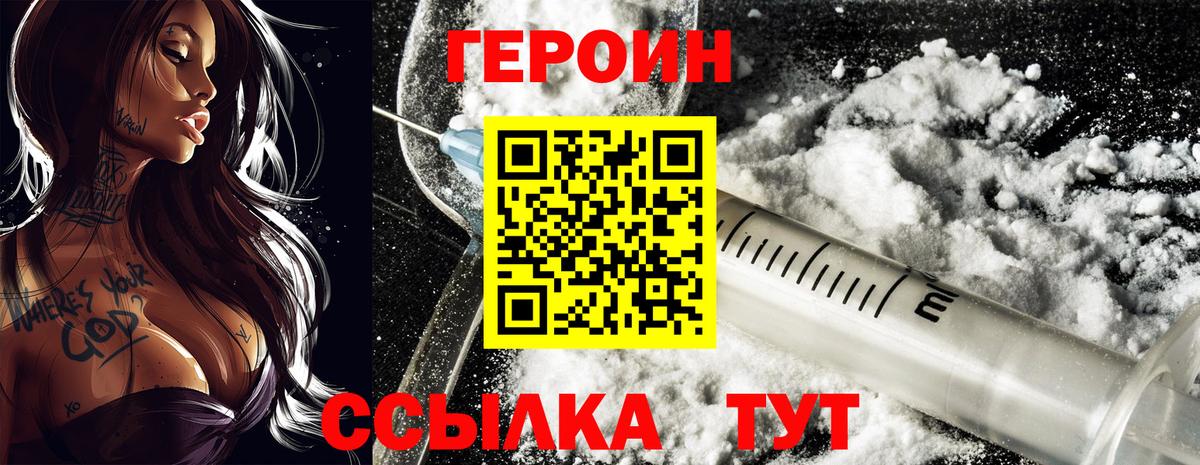 Героин хмурый Назрань