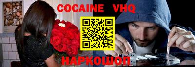 кокаин VHQ Краснокаменск