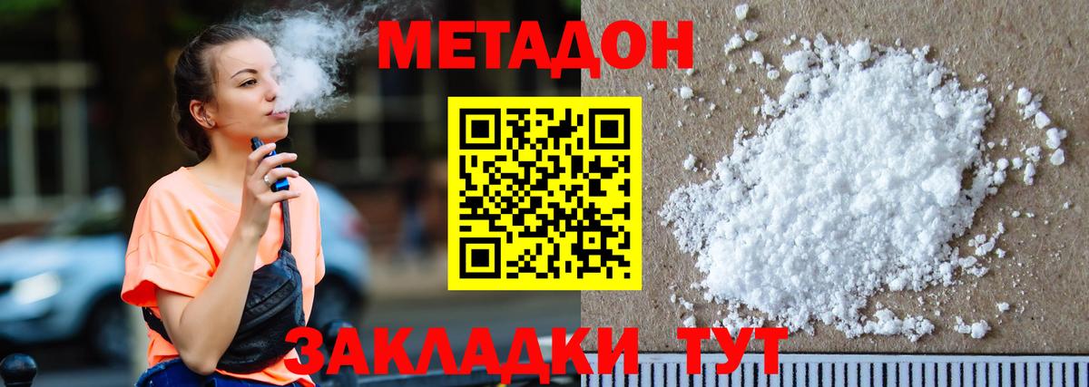 МЕТАДОН VHQ Назрань